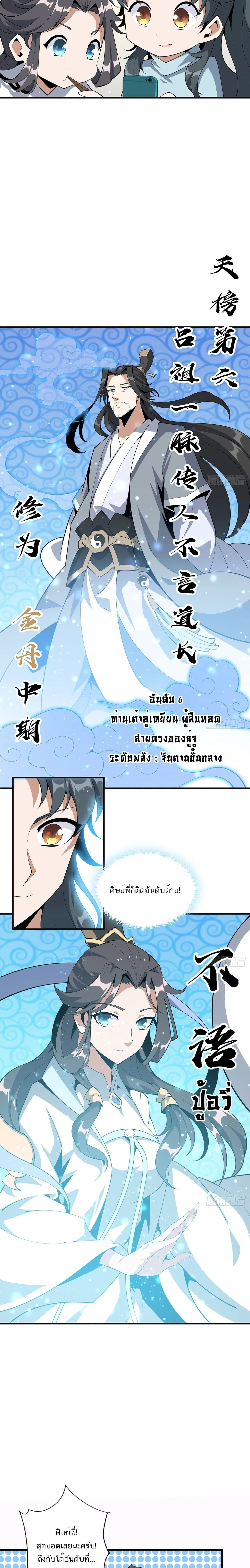 The First Sword of the Earth ตอนที่ 80 หน้า 9