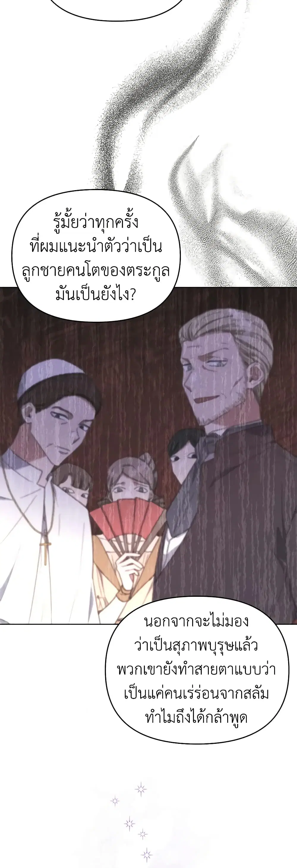 What It Means to Be You ตอนที่ 24 หน้า 11