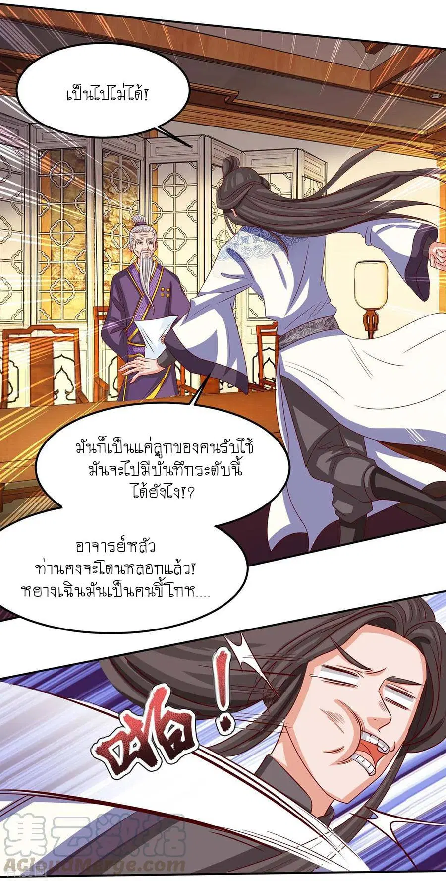 Reborn 80,000 years ตอนที่ 98 หน้า 11