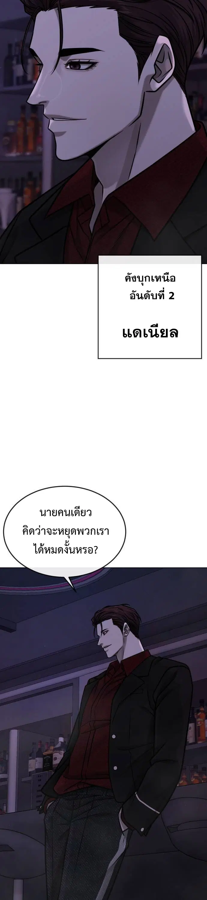 Quest Supremacy ตอนที่ 138 หน้า 52
