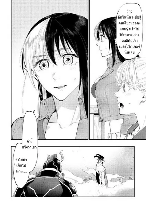 The New Gate ตอนที่ 54 หน้า 29