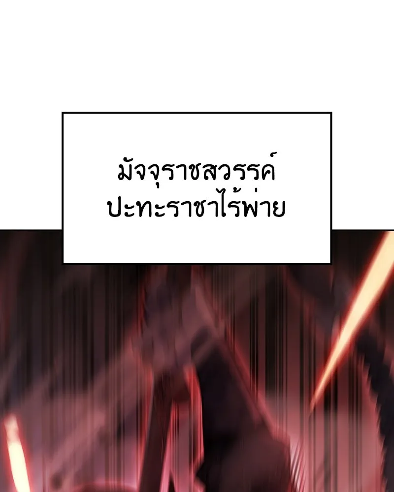 I Reincarnated As The Crazed Heir เกิดอีกทีเป็นว่าที่ประมุขลัทธิมาร ตอนที่ 139 หน้า 254