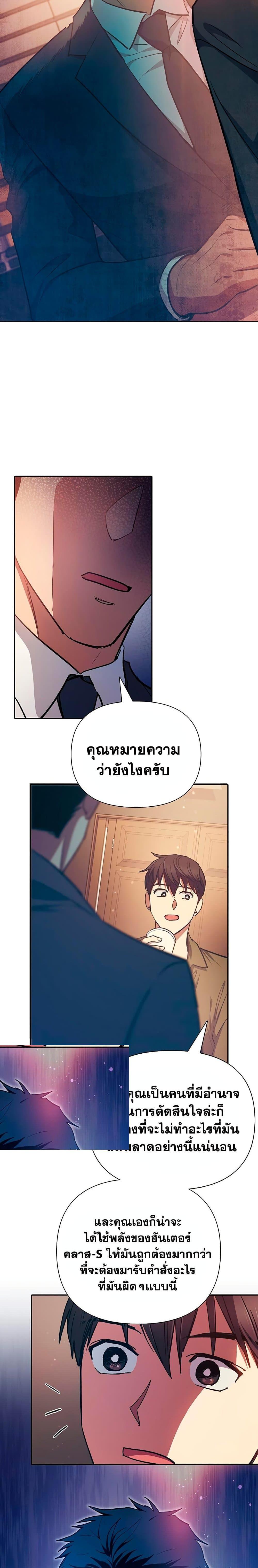 My S-Class Hunters (The S-Classes That I Raised) ตอนที่ 96 หน้า 20