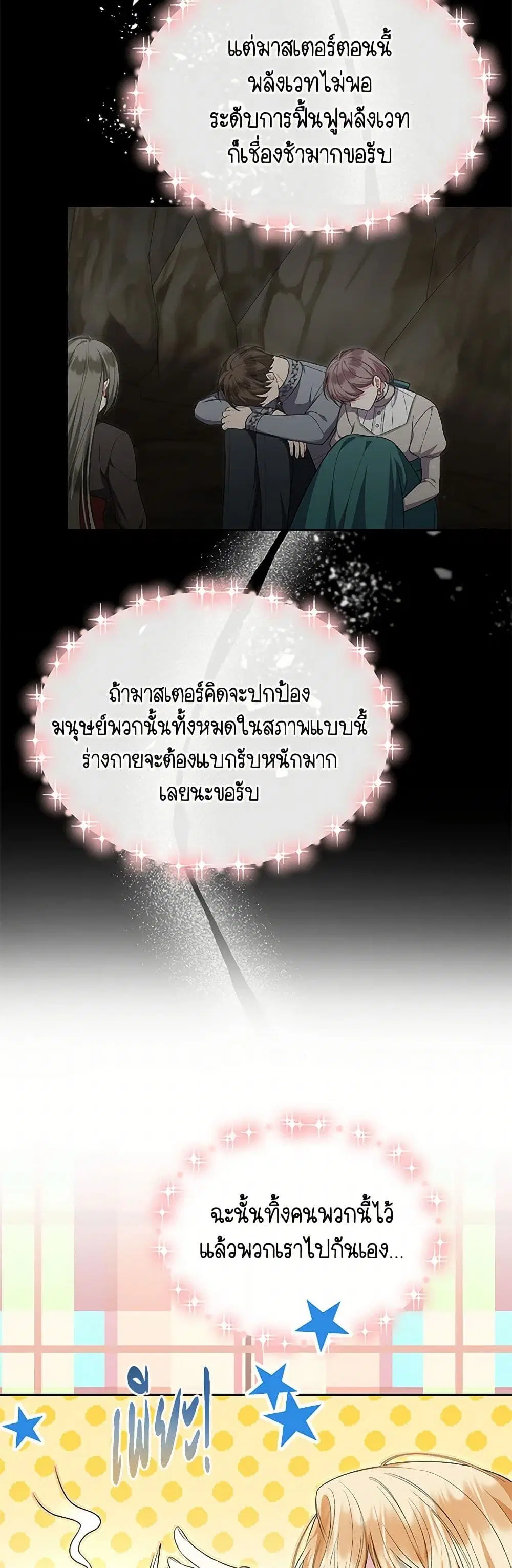 The Real Daughter Is Back ตอนที่ 131 หน้า 14