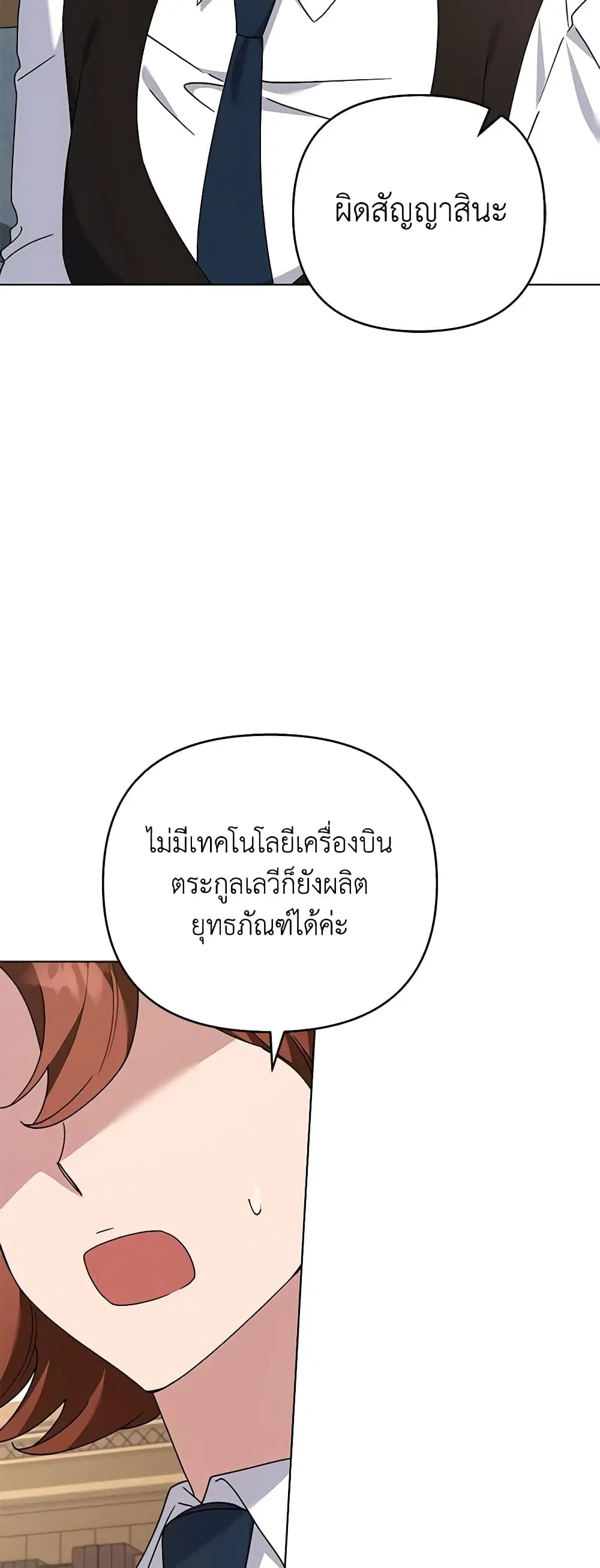 What It Means to Be You ตอนที่ 158 หน้า 34