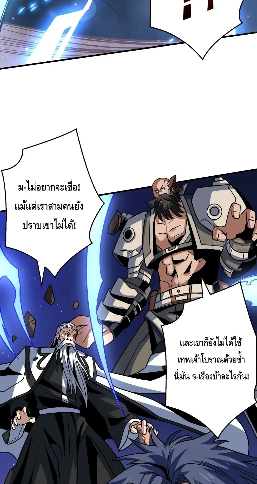 King Account at the Start ตอนที่ 248 หน้า 46