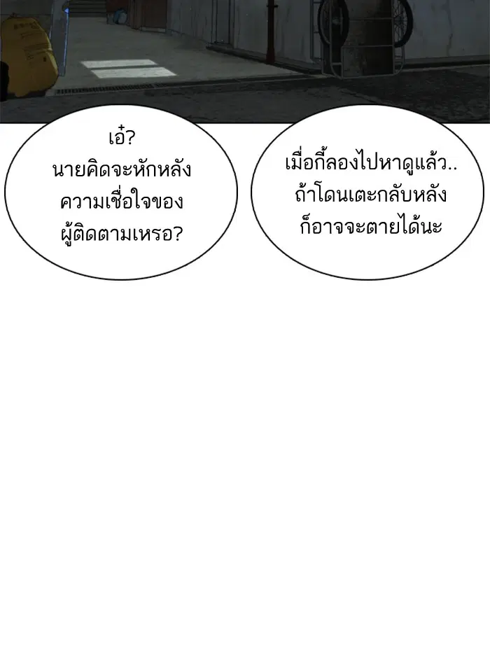 How to Fight ตอนที่ 13 หน้า 168