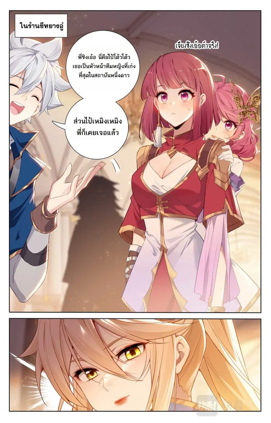 Absolute Resonance ตอนที่ 135 หน้า 8