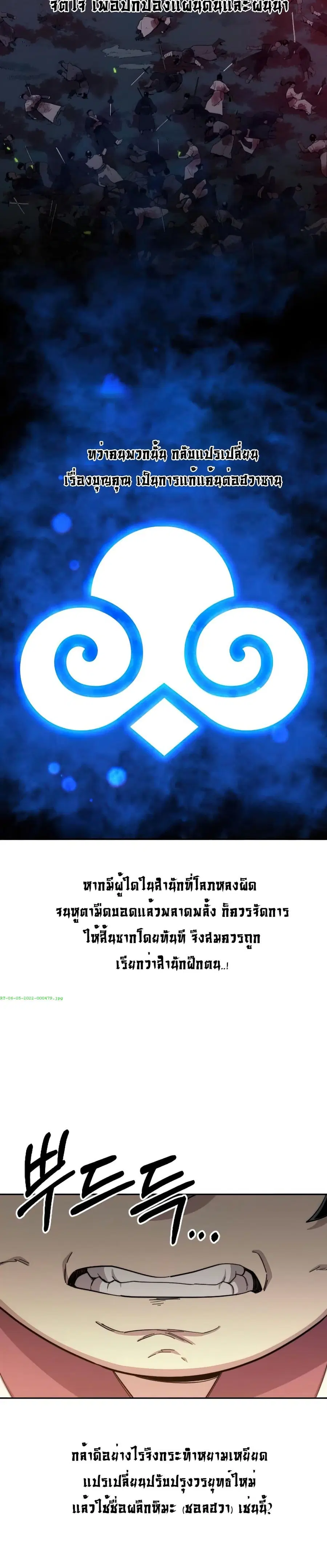 Return of the Mount Hua Sect ตอนที่ 32 หน้า 7