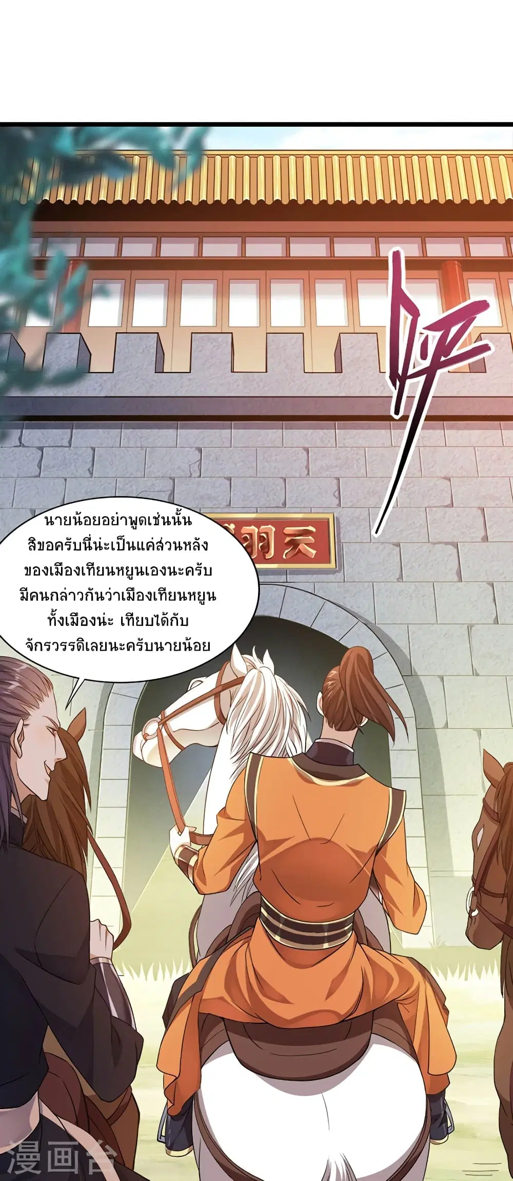 Return of Divine Emperor ตอนที่ 49 หน้า 30