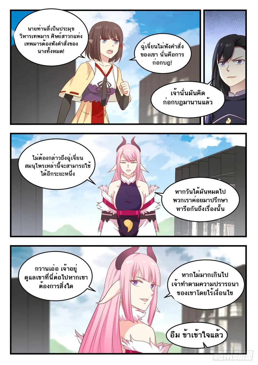 Martial Peak ตอนที่ 615 หน้า 8