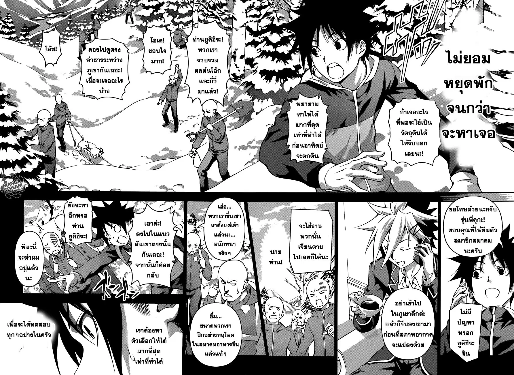 Shokugeki no Soma ตอนที่ 190 หน้า 10