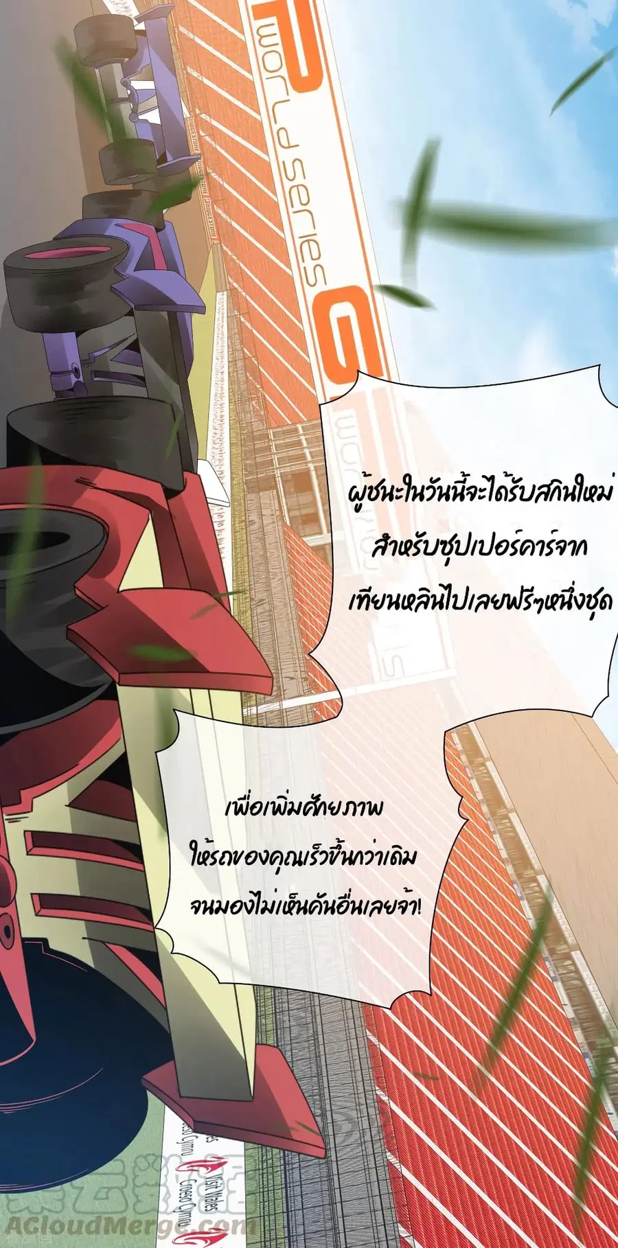 I am The Richest in The World ตอนที่ 196 หน้า 45