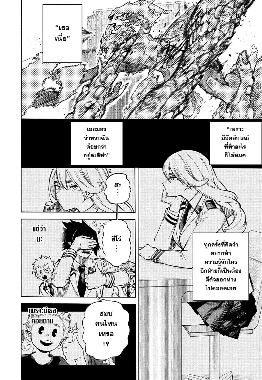 Boku no Hero Academia ตอนที่ 361 หน้า 6