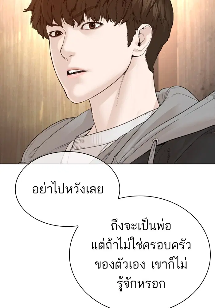 How to Fight ตอนที่ 163 หน้า 70