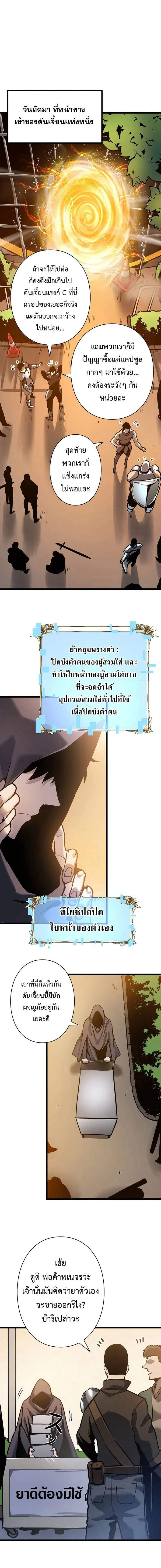 Become the Strongest Hero Through the Cheat System กลายเป็นฮีโร่ที่แข็งแกร่งที่สุดด้วยระบบโกงสุดเทพ ตอนที่ 55 หน้า 10