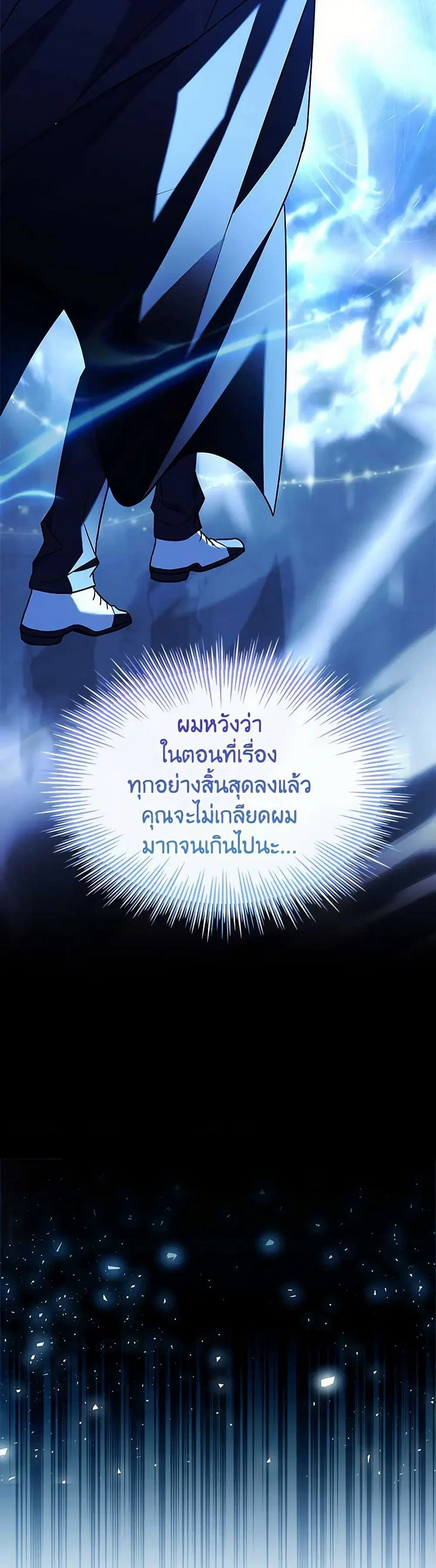 The Lady Needs a Break ตอนที่ 139 หน้า 33
