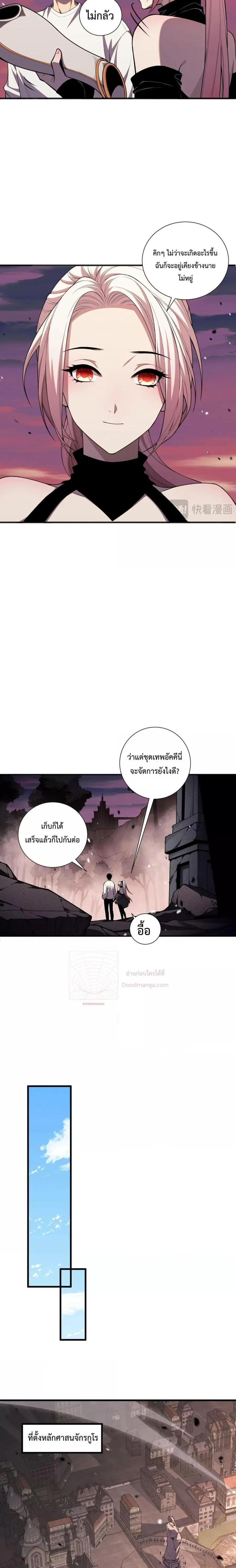 Necromancer King of The Scourge ตอนที่ 47 หน้า 6