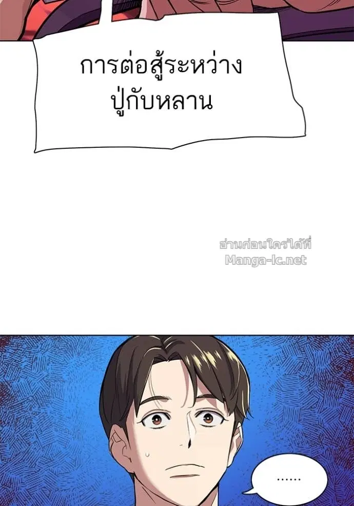 Reborn Rich ตอนที่ 38 หน้า 103