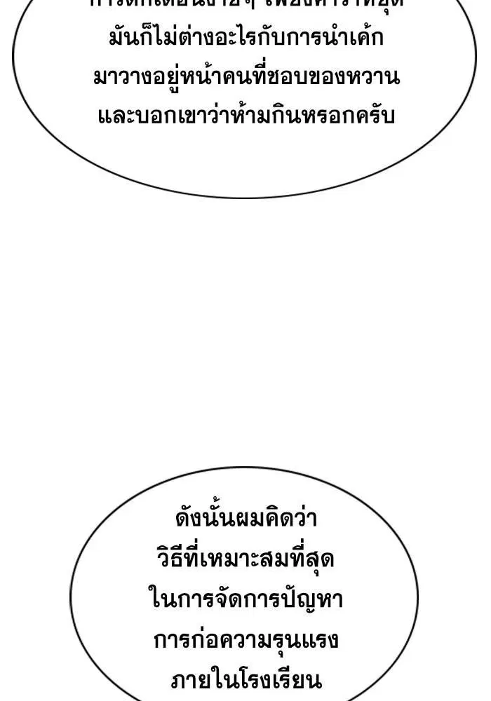 True Education ตอนที่ 62 หน้า 58