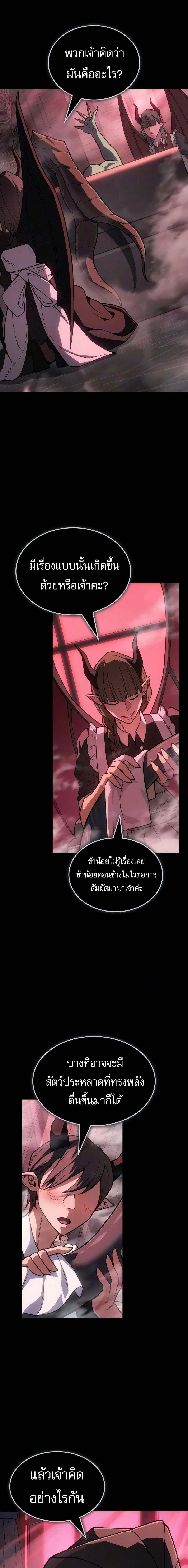 Regressing With the King’s Power เกิดใหม่พร้อมพลังแห่งราชัน ตอนที่ 143 หน้า 23
