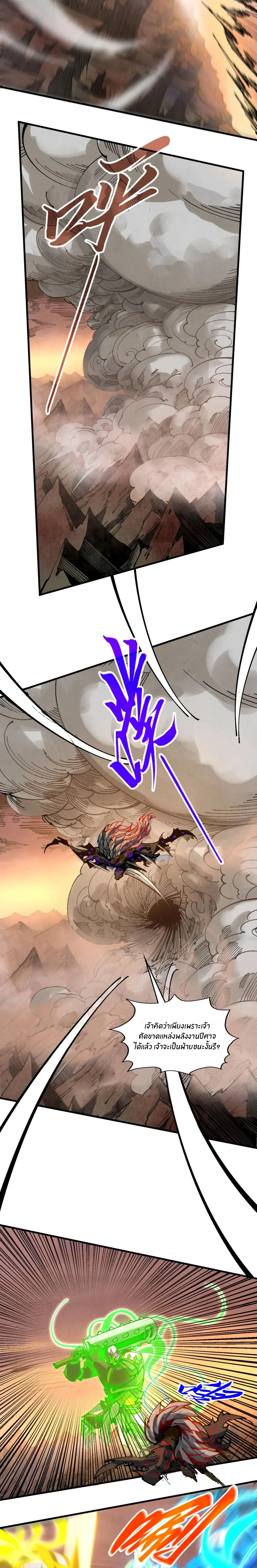 The Eternal Supreme ตอนที่ 508 หน้า 9