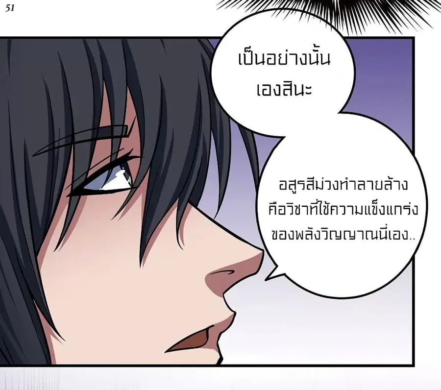God of Martial Arts ตอนที่ 313 หน้า 25