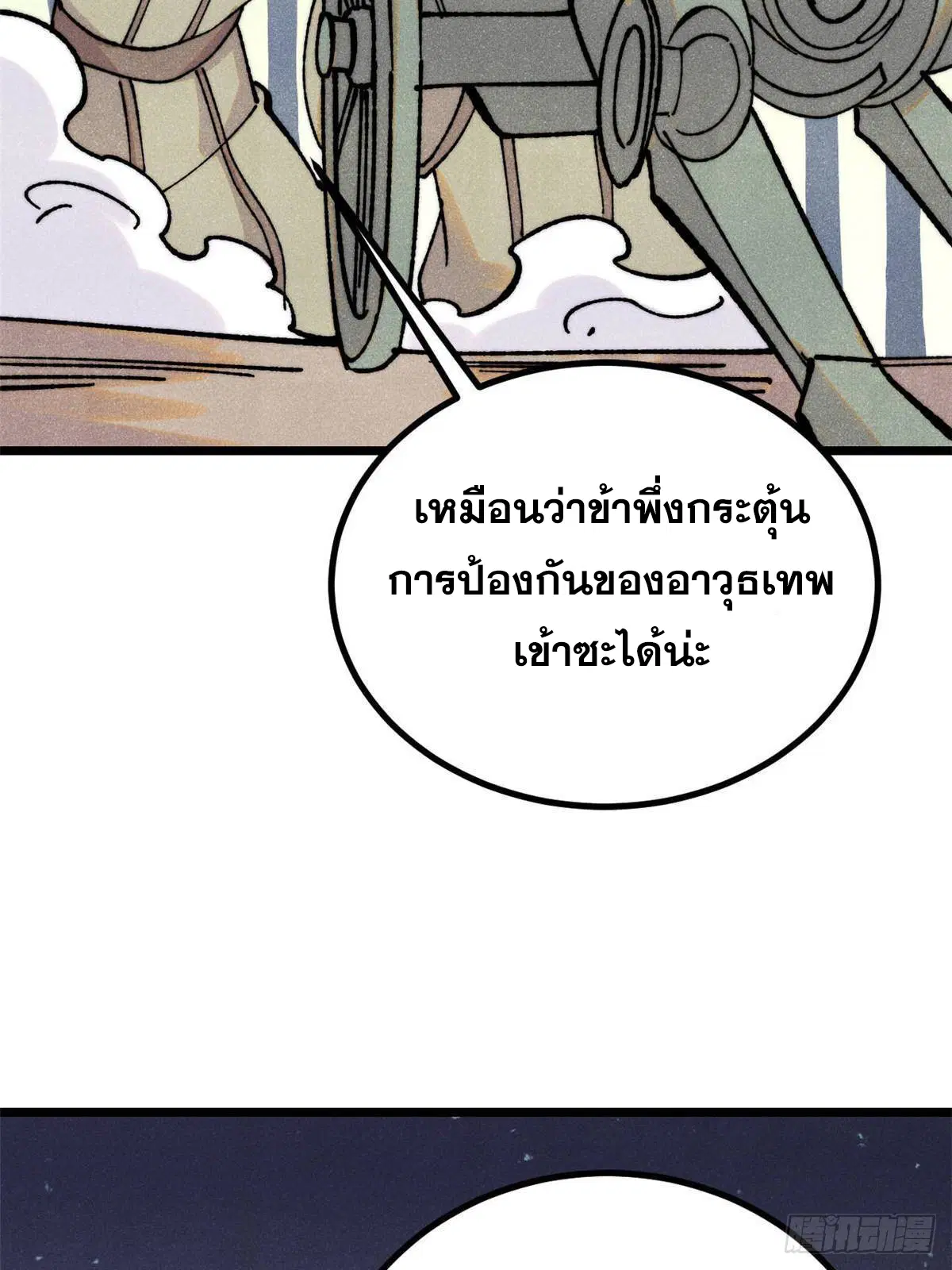 All Hail the Sect Leader ตอนที่ 395 หน้า 49