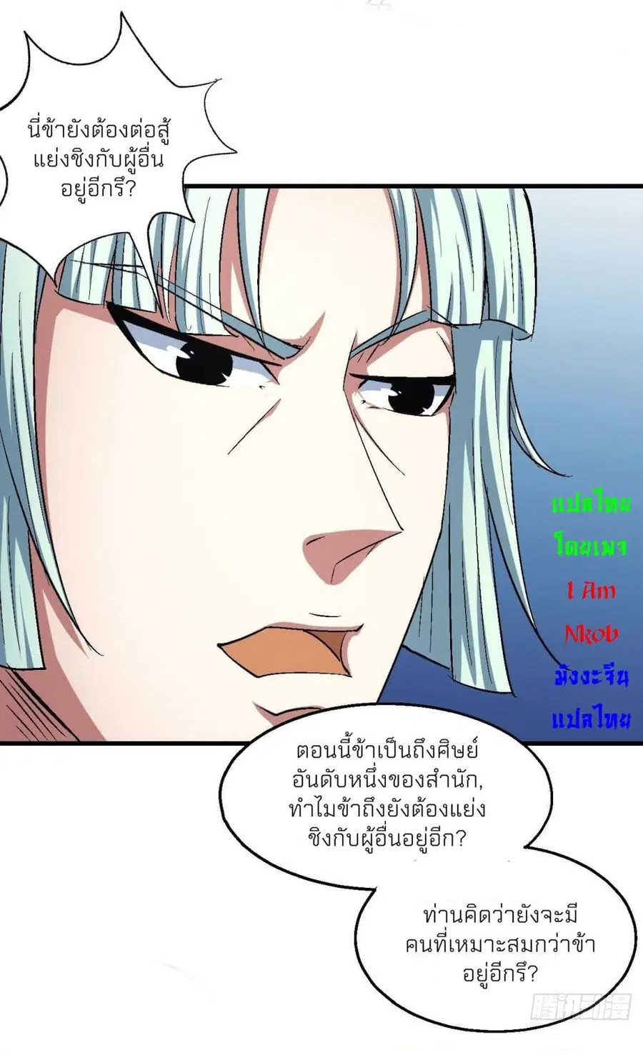 God of Martial Arts ตอนที่ 436 หน้า 32