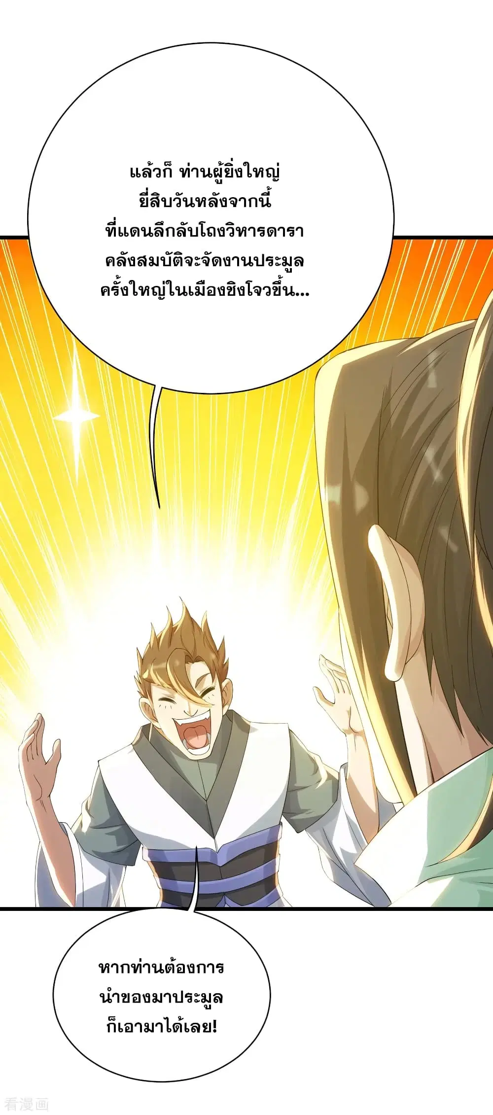 Matchless Emperor ตอนที่ 126 หน้า 12