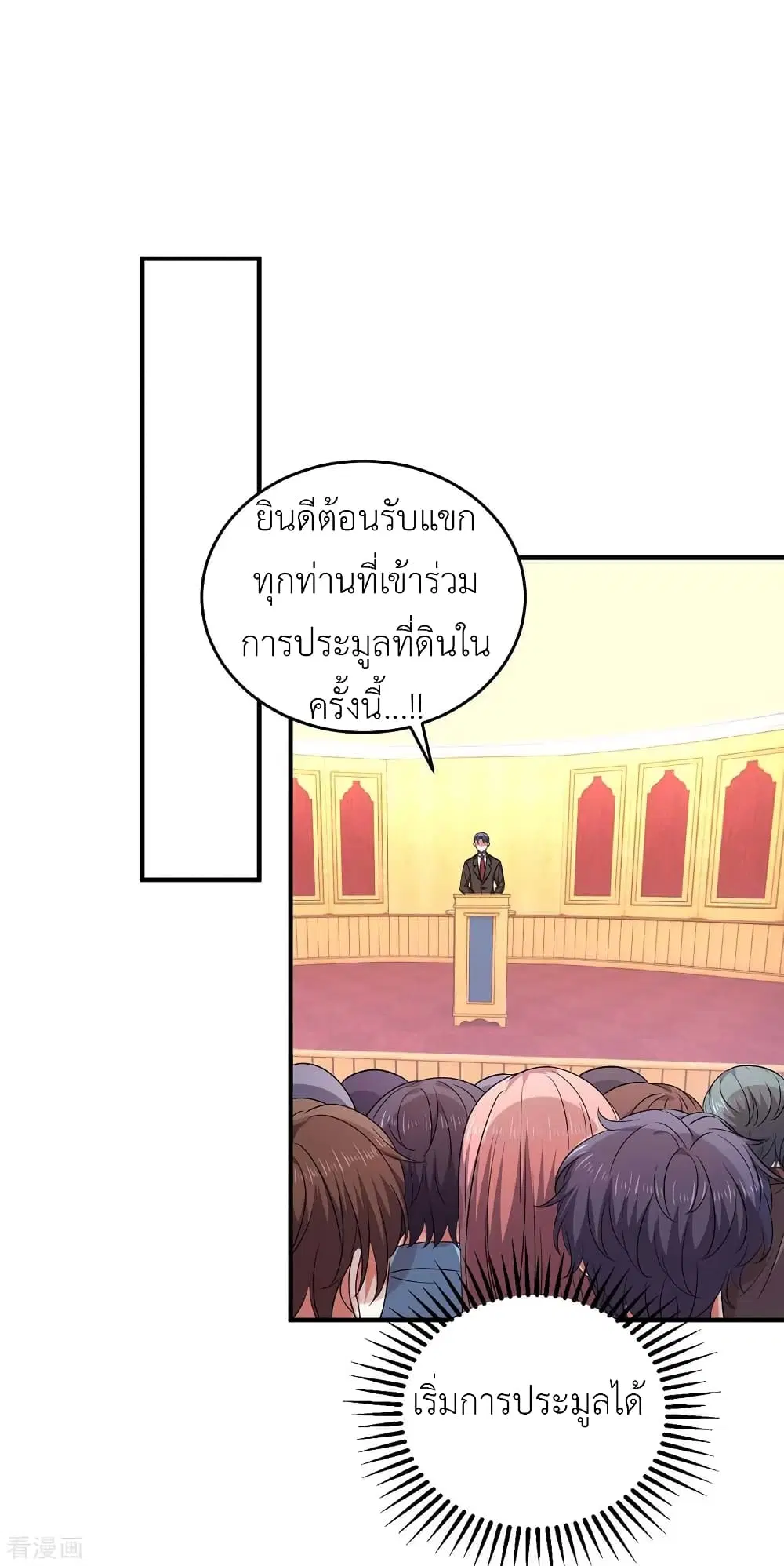 The Big Guy calls me Little Ancestor ตอนที่ 57 หน้า 21