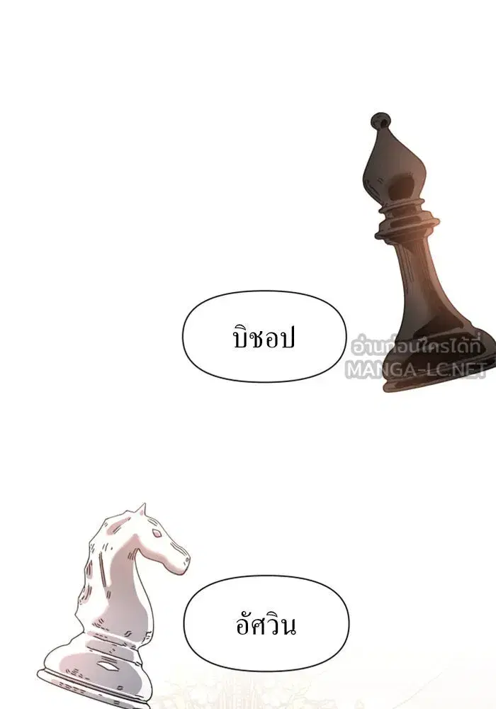 Your Throne ตอนที่ 12 หน้า 84