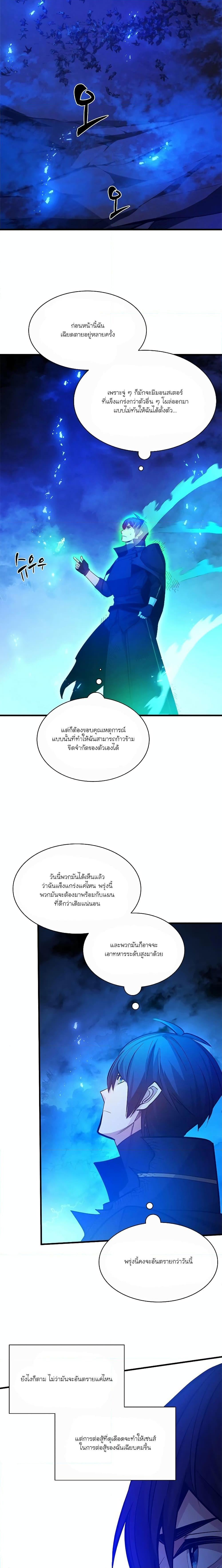 The Tutorial is Too Hard โลกฝึกสอนสุดโหดร้าย ตอนที่ 156 หน้า 23