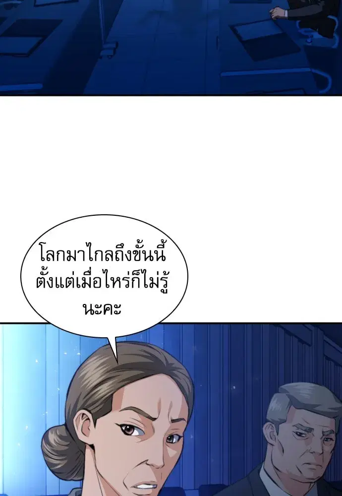 Seoul Station Druid ตอนที่ 178 หน้า 53