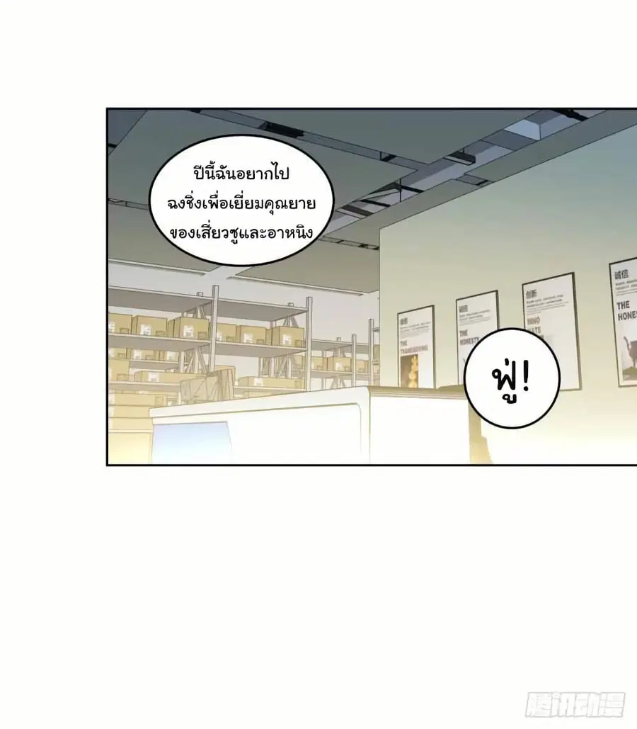 I Really Don’t Want to be Reborn ตอนที่ 205 หน้า 27