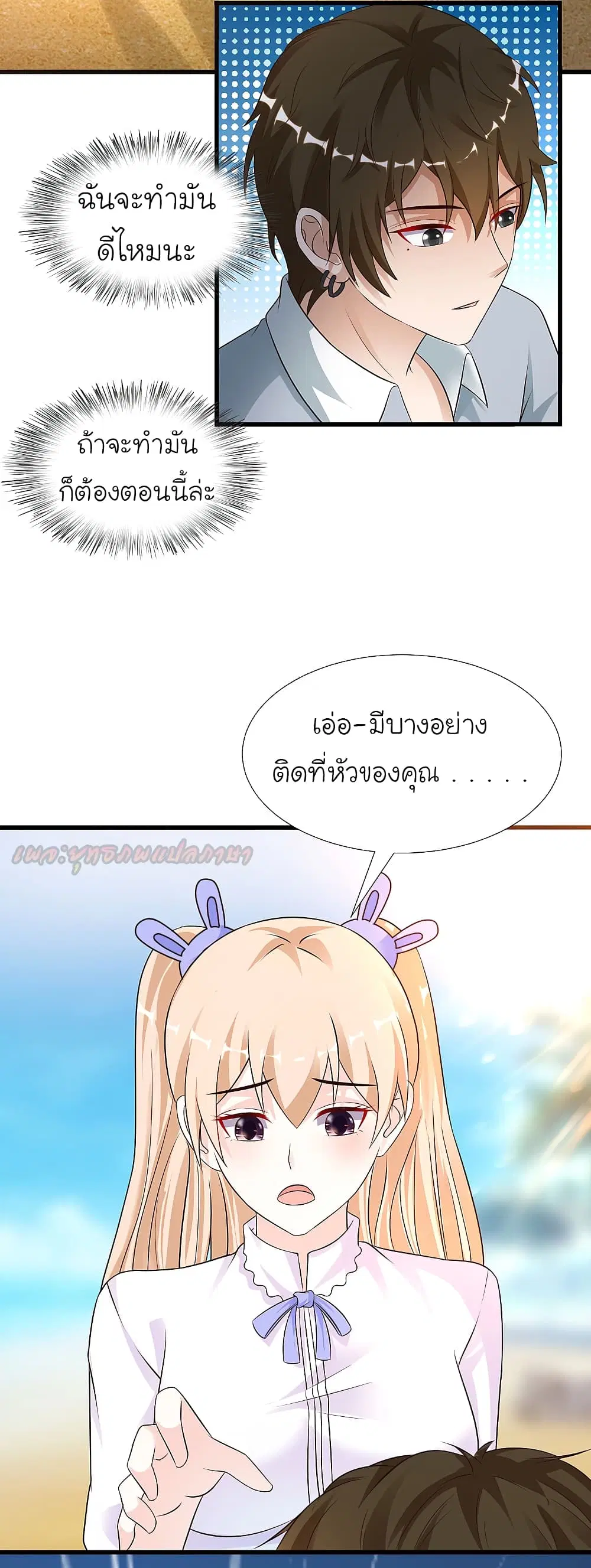 The Strongest Peach Blossom ตอนที่ 179 หน้า 10