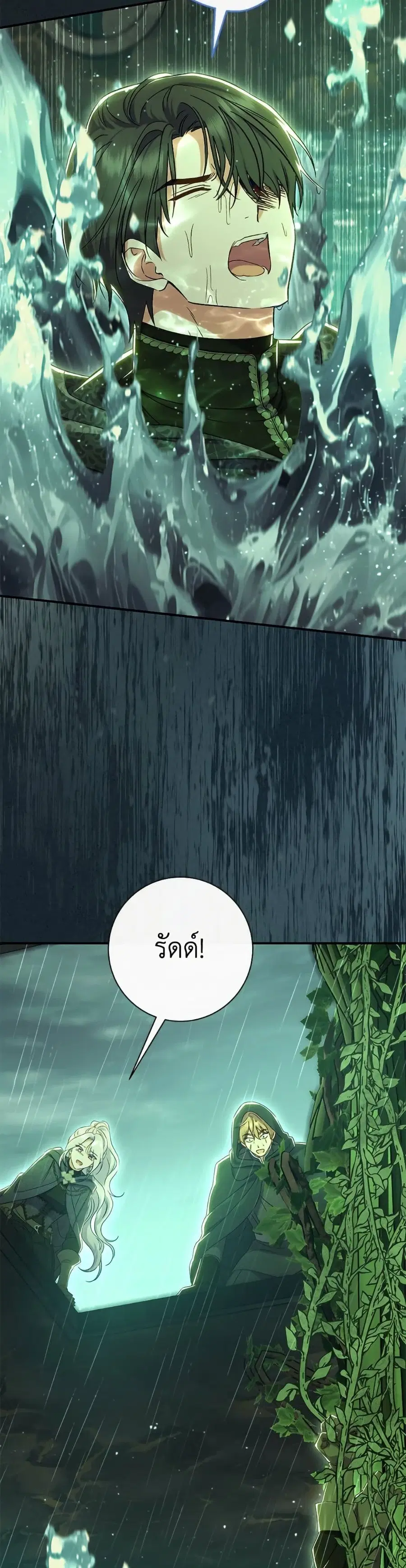 The Villain’s Match Is Too Perfect – คู่ดูตัวของนางร้ายเพอร์เฟกต์เกินไป ตอนที่ 85 หน้า 6