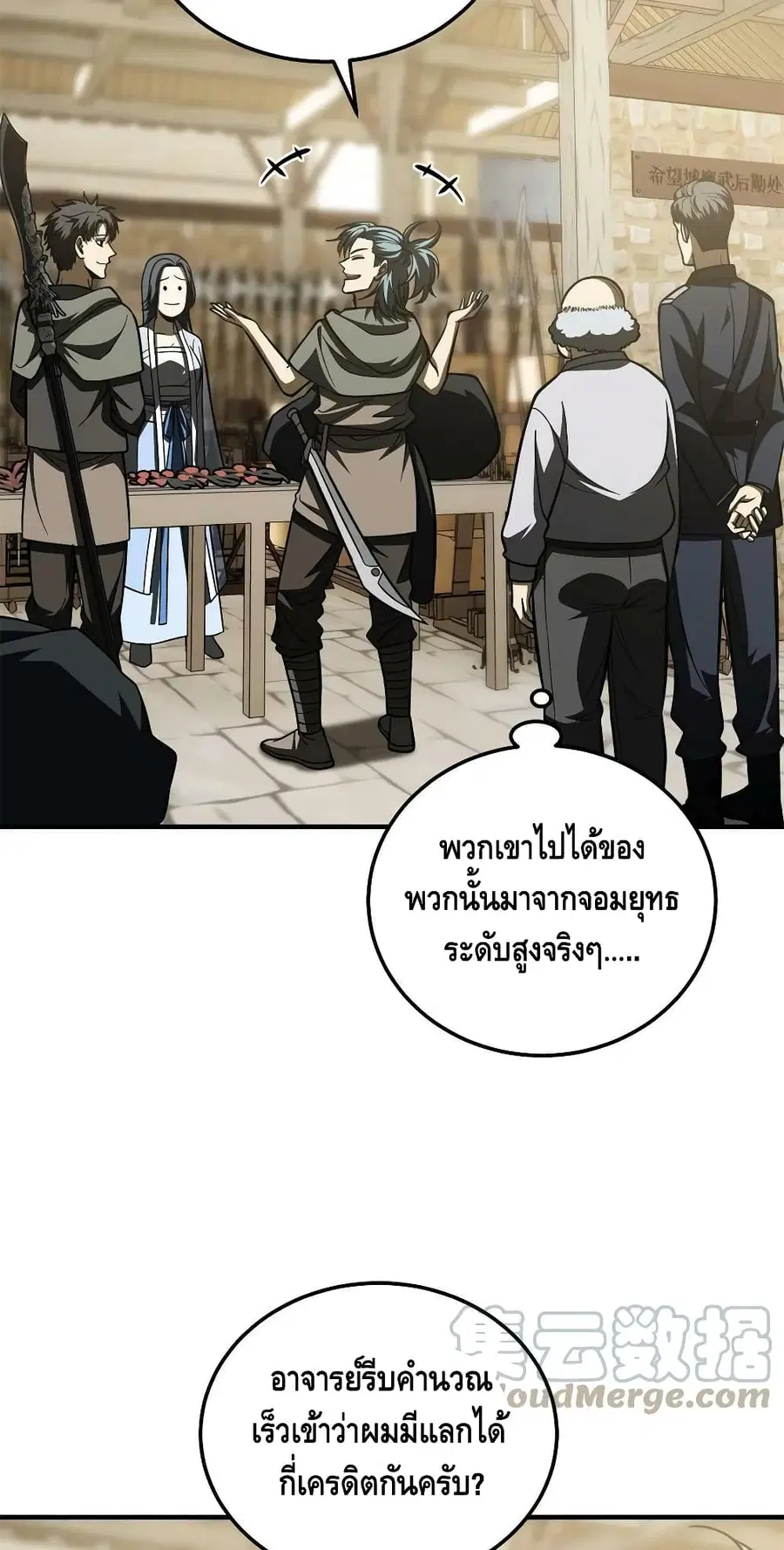 Global Martial Arts ตอนที่ 195 หน้า 35
