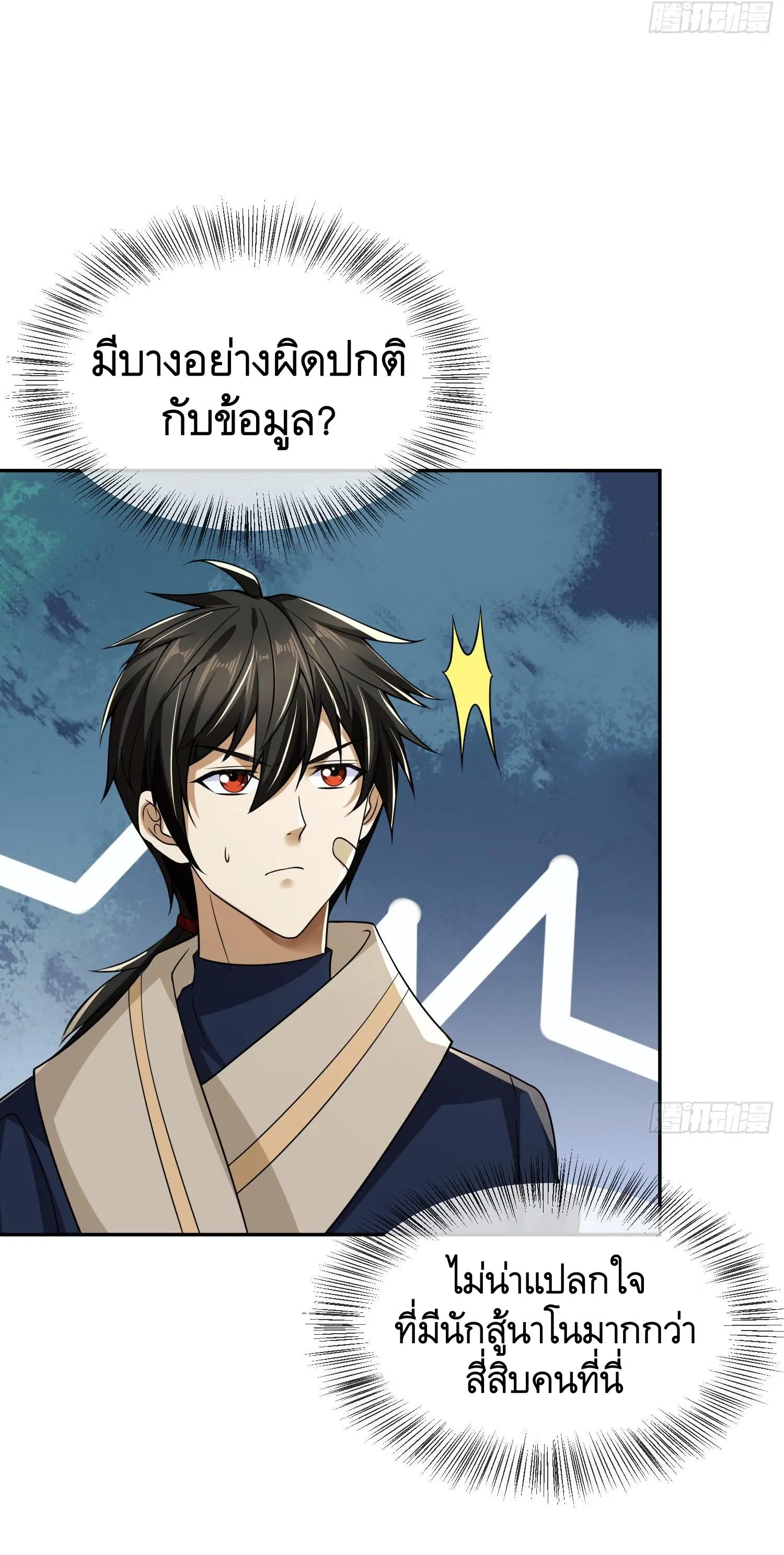 The First Order ตอนที่ 106 หน้า 35