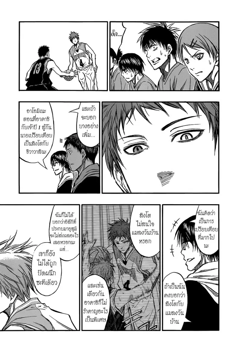 Kuroko no Basuke ตอนที่ 244 หน้า 17