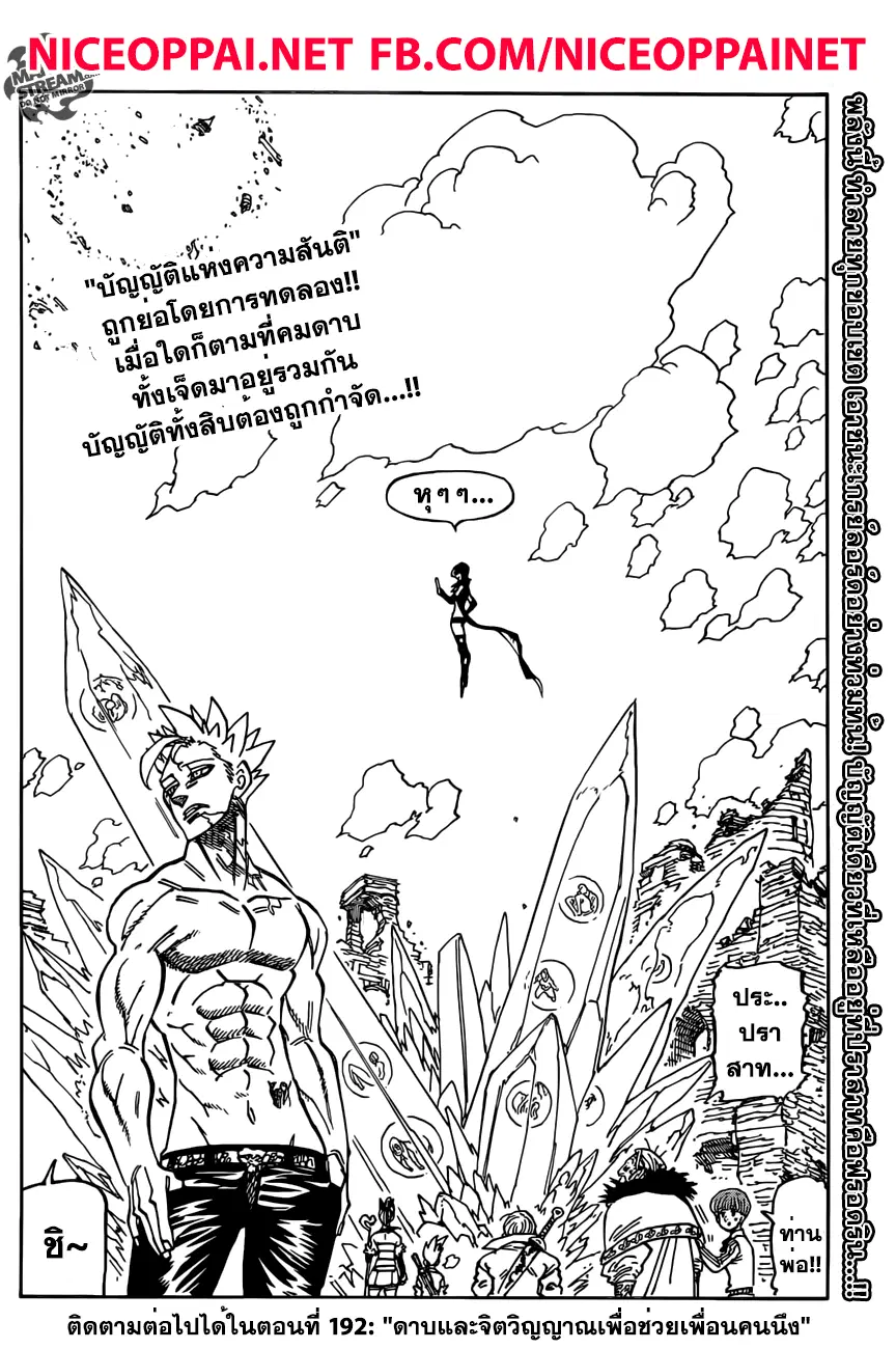 Nanatsu no Taizai ตอนที่ 191 หน้า 20
