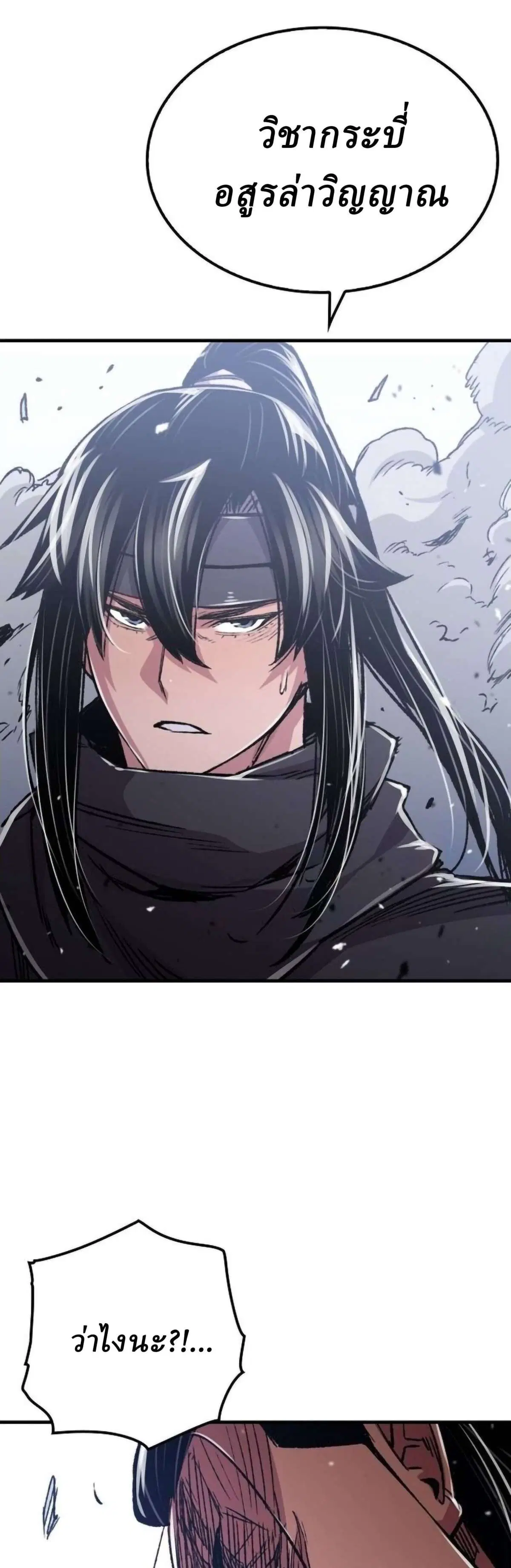 Reborn As The Heavenly Demon ตอนที่ 113 หน้า 41