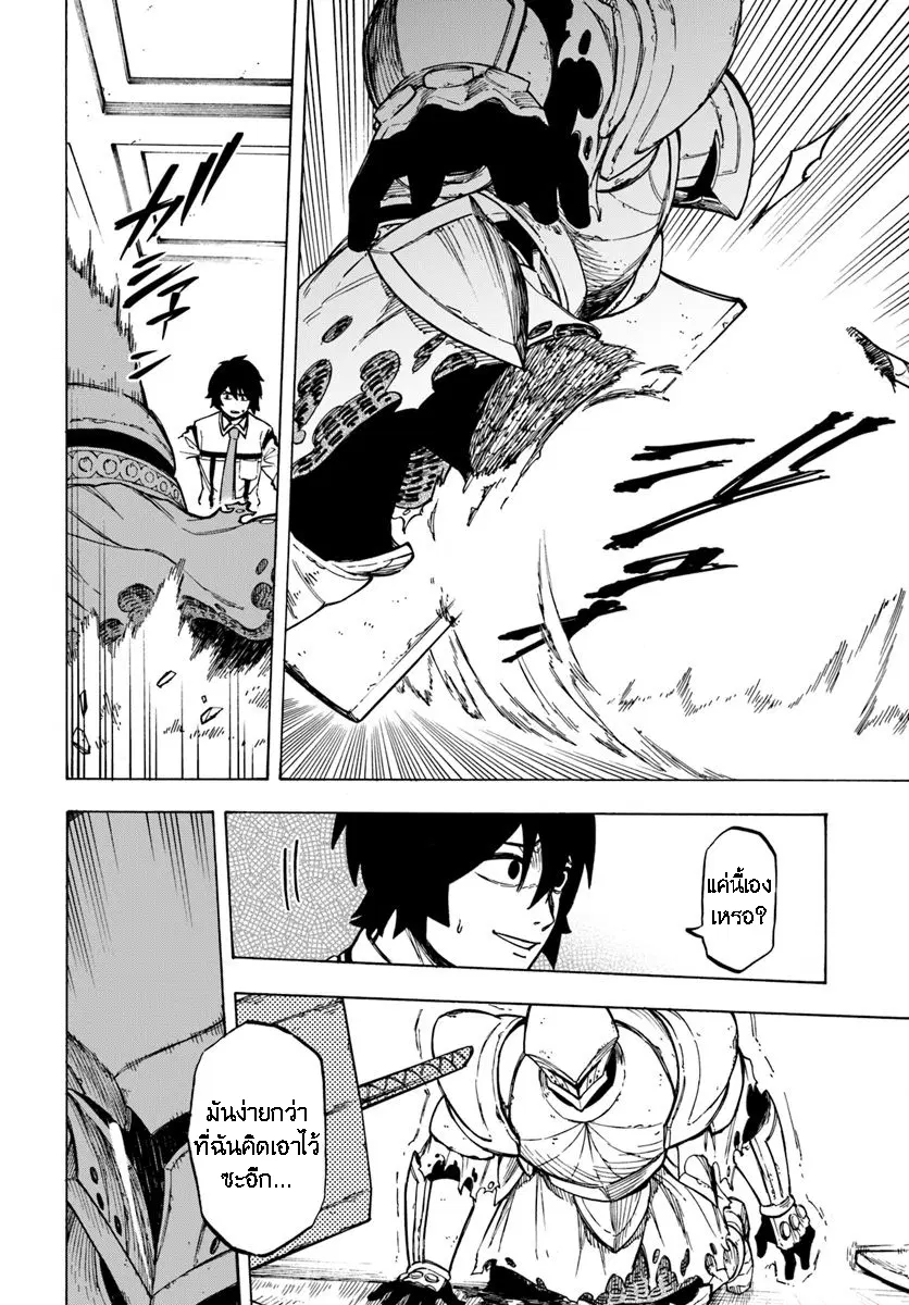 Nito no Taidana Isekai Shoukougun – กลุ่มอาการต่างโลกที่เกียจคร้านของนิโตะ ตอนที่ 2 หน้า 32