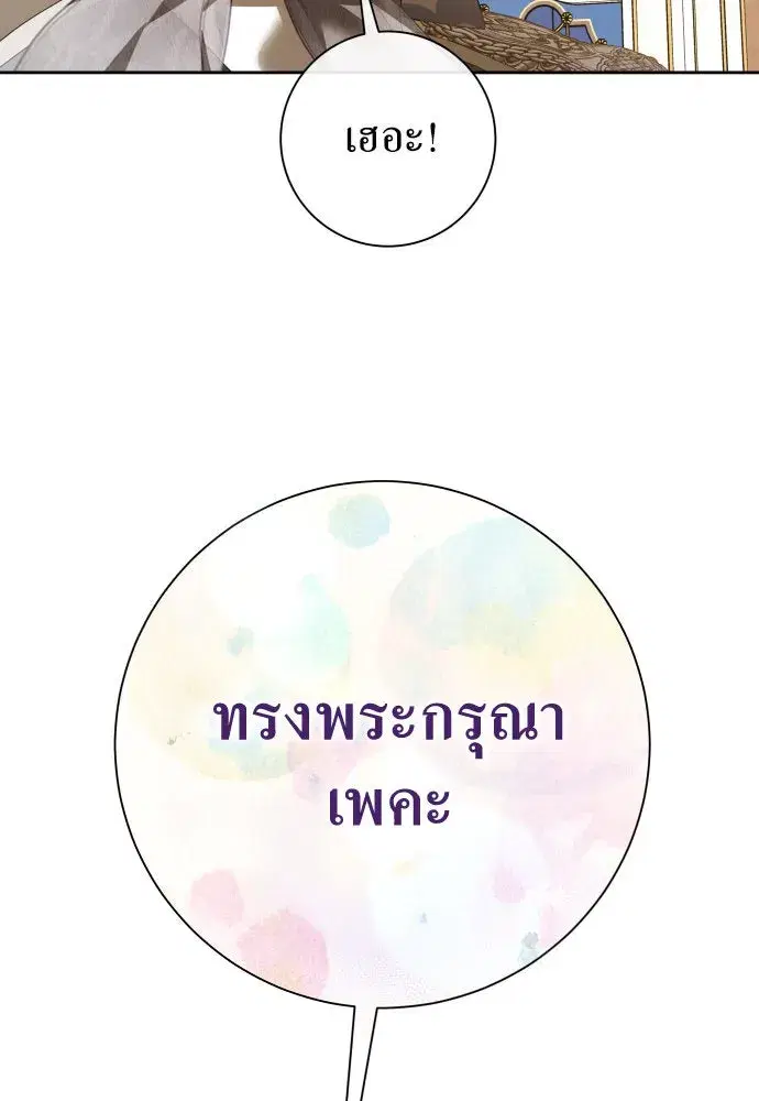 Your Throne ตอนที่ 166 หน้า 43