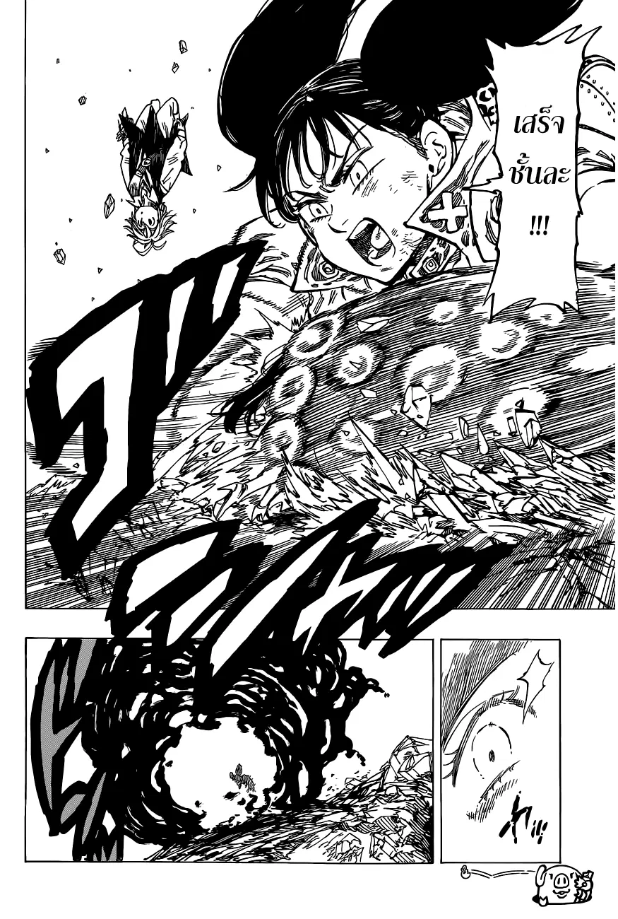 Nanatsu no Taizai ตอนที่ 23 หน้า 18