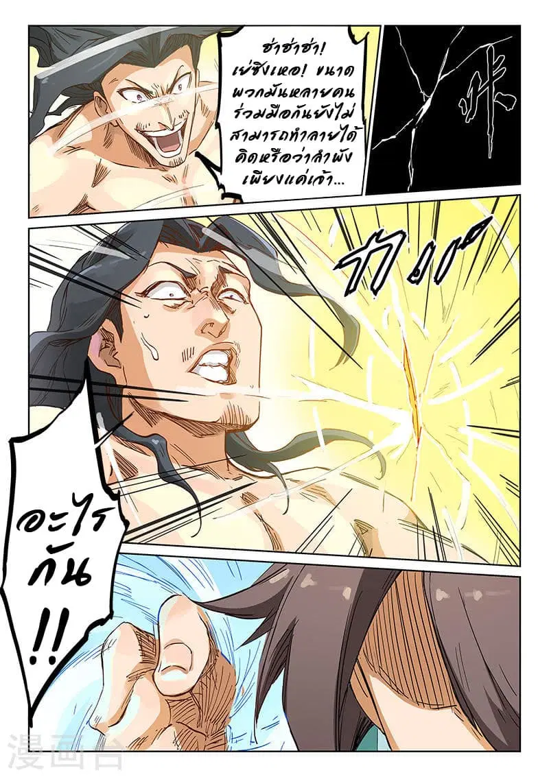 Star Martial God Techniquer ตอนที่ 187 หน้า 7