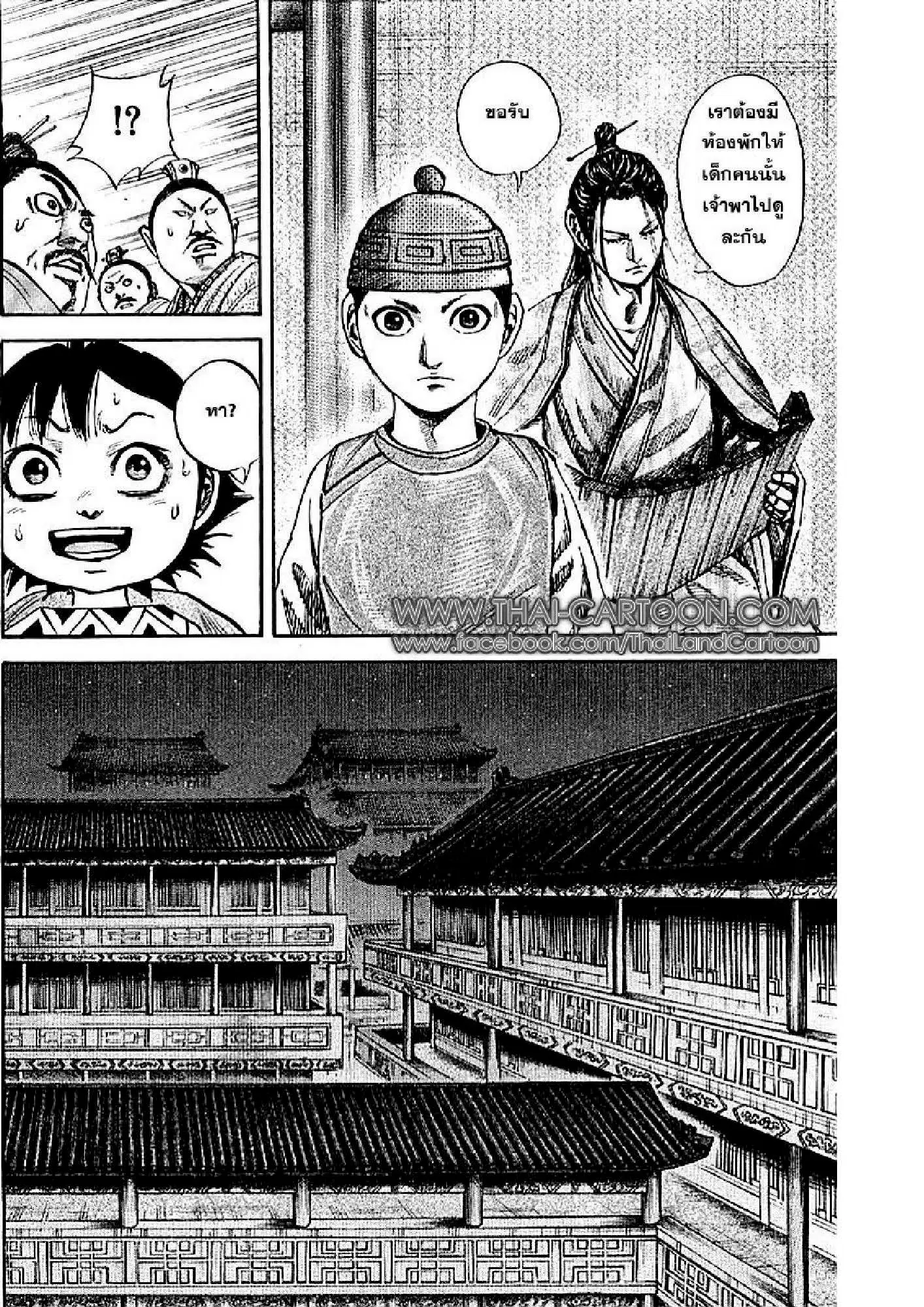 Kingdom ตอนที่ 103 หน้า 7