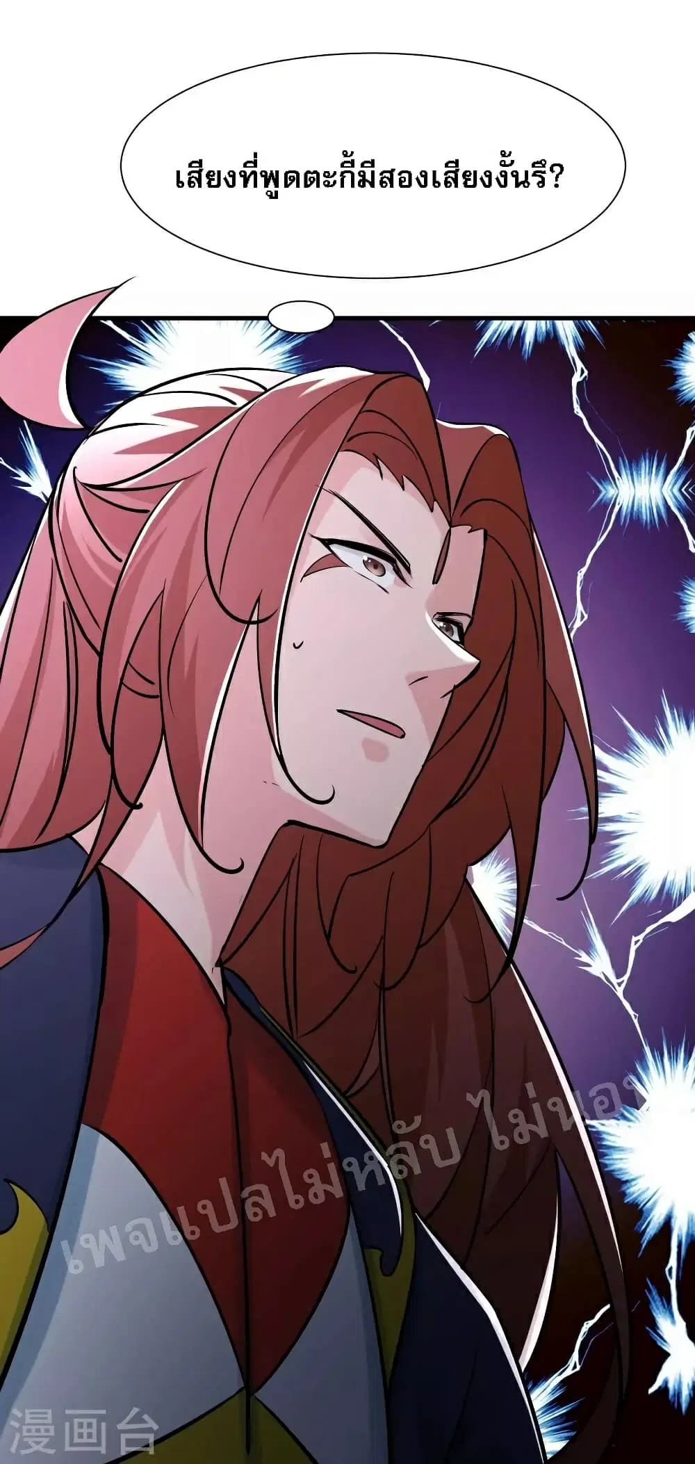 My Harem is All Female Students ตอนที่ 75 หน้า 29