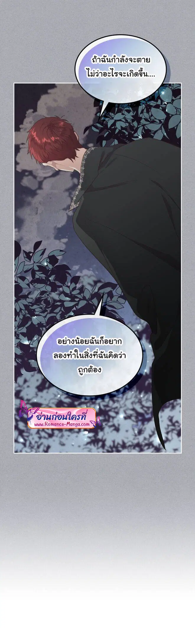 The Knight and Her Emperor ตอนที่ 138 หน้า 24