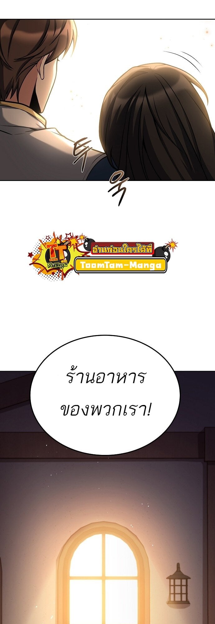 A Wizard’s Restaurant ตอนที่ 5 หน้า 46